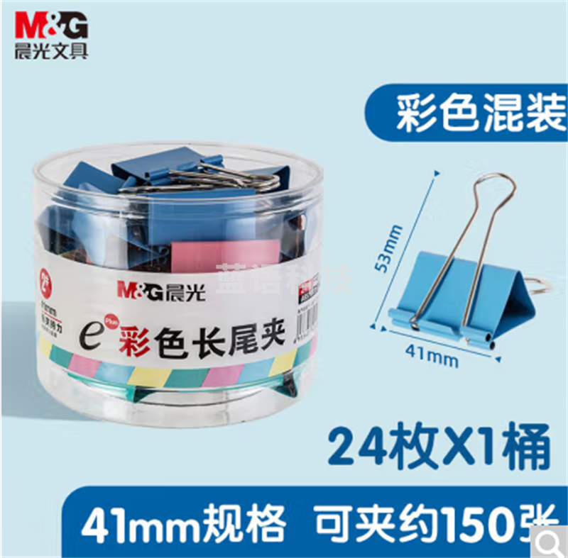 晨光(M&G)ABS916J2 2#41mm 24只/盒 彩色长尾夹 大号金属票据夹