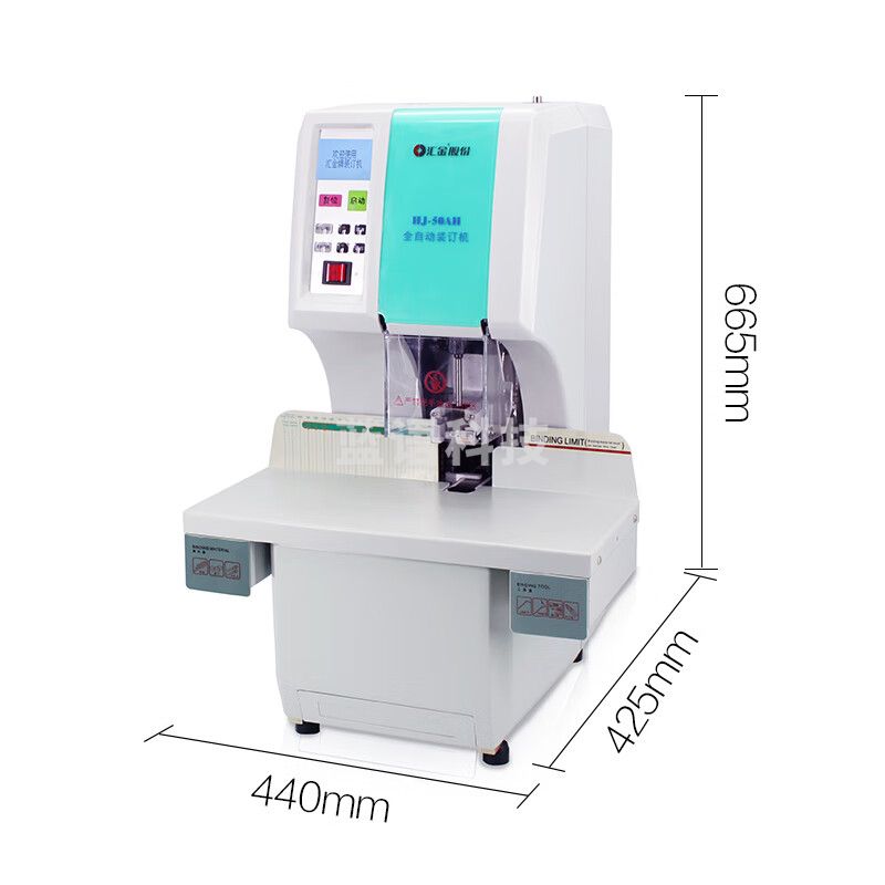 汇金机电500页会计凭证装订机全自动财务打孔机档案装订机50mm办公文件热熔打孔器高智能连续装订HJ-50AH