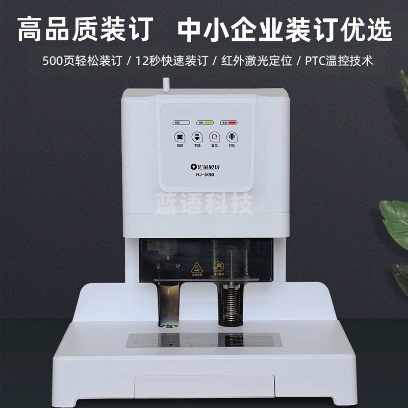 汇金机电500页会计凭证装订机财务自动打孔机档案装订机50mm办公文件铆管热熔电动打孔器汇金HJ-50BI