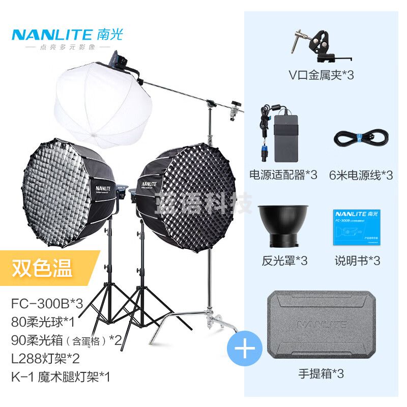 南光（NANLITE）FC-300B/500B双色温LED补光灯 直播视频专业影视灯 婚纱人像摄影灯 FC-300B三灯套装
