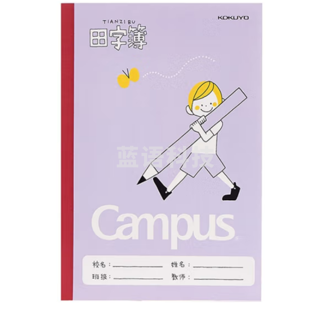 国誉(KOKUYO) WCN-CNB332小学生系列学习本作业本A5.30页/本 田字簿WCN-CNB3322