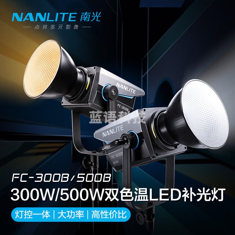 南光（NANLITE）FC-300B/500B双色温LED补光灯 直播视频专业影视灯 婚纱人像摄影灯 FC-300B双灯套装