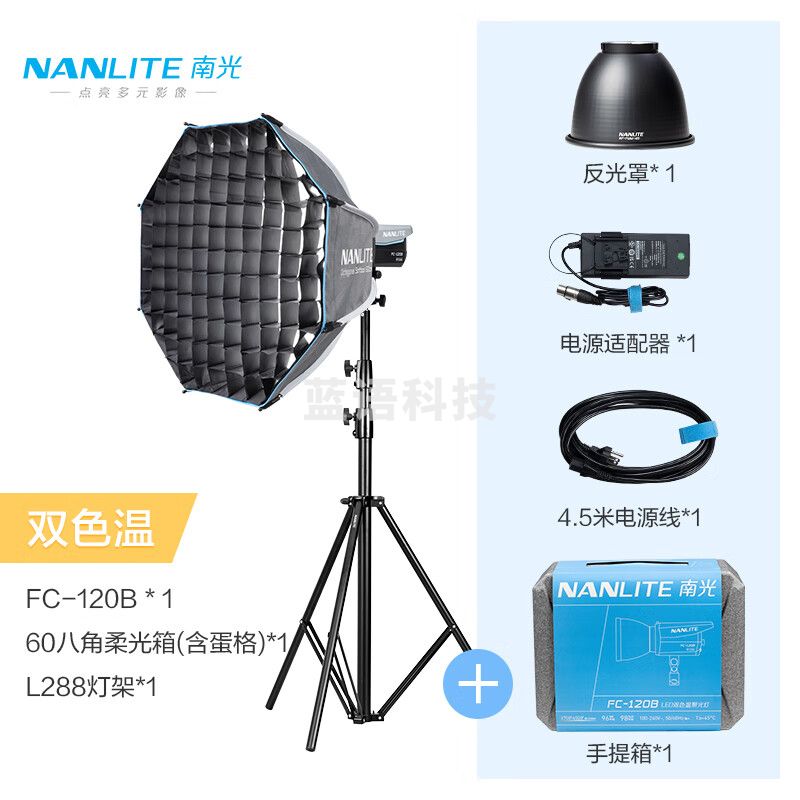 南光（NANLITE）FC-60B/120B双色温摄影灯 移动便携外出拍摄led补光灯  直播短视频采访人像常亮灯 FC-120B+60八角柔光箱（蛋格）+灯架