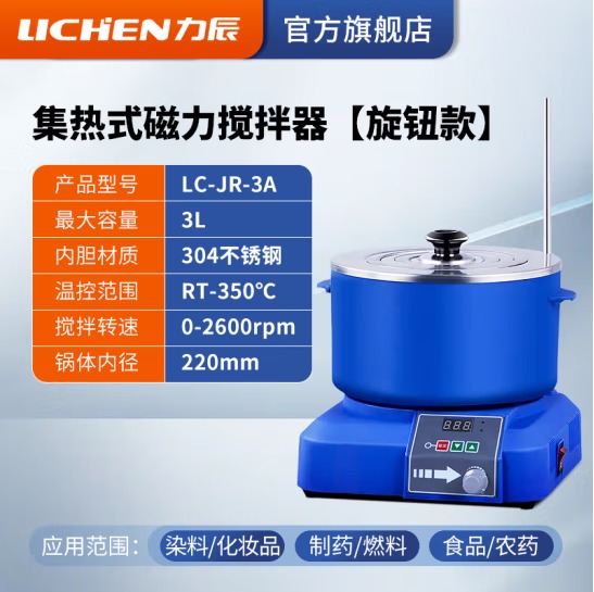 力辰科技 集热式磁力搅拌器实验室数显液晶恒温定时水油浴锅样品前处理 LC-JR-3A