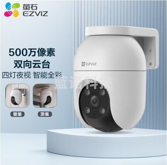 萤石 C8C 500万摄像头 无线WiFi 室外双云台360° 防水防尘监控 手机远程 人形检测 全彩夜视