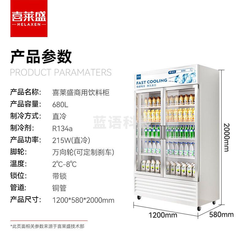 喜莱盛展示柜冷藏大容量商用陈列冷柜玻璃门 超市便利店冰箱啤酒饮料柜风冷直冷XLS-LL680