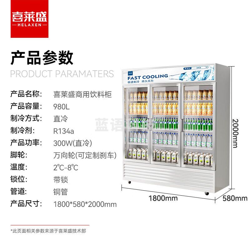喜莱盛展示柜冷藏大容量商用陈列冷柜玻璃门 超市便利店冰箱啤酒饮料柜风冷直冷 XLS-LL980