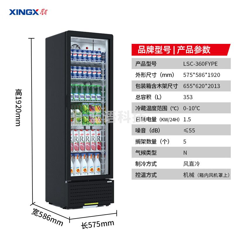 星星（XINGX）353升单门展示柜 风直冷饮料柜 冷藏保鲜超市冷饮陈列柜 展示柜 LSC-360FYPE