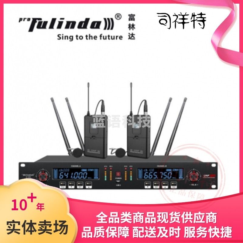 富林达（proFulinda） S-1000专业一拖二演出真分集远距离舞台婚庆无线话筒麦克风