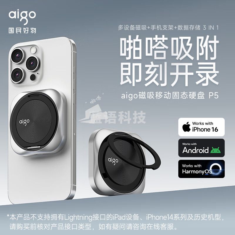 爱国者（aigo）4TB 磁吸式手机支架移动固态硬盘（PSSD）P5 USB3.2读速高达2000MB/S 直连手机平板笔记本电脑