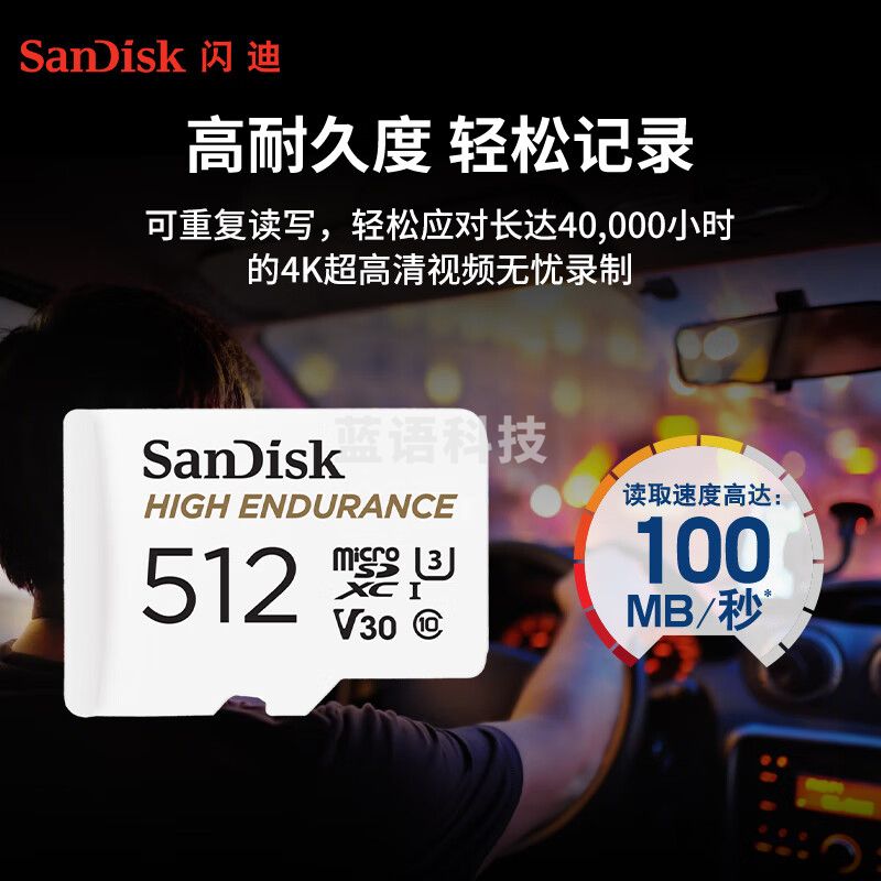闪迪（SanDisk）512GB TF（MicroSD）内存卡 4K V30 U3 行车记录仪&安防监控内存卡 读速100MB/s SDSQQNR-512G-ZN6IA