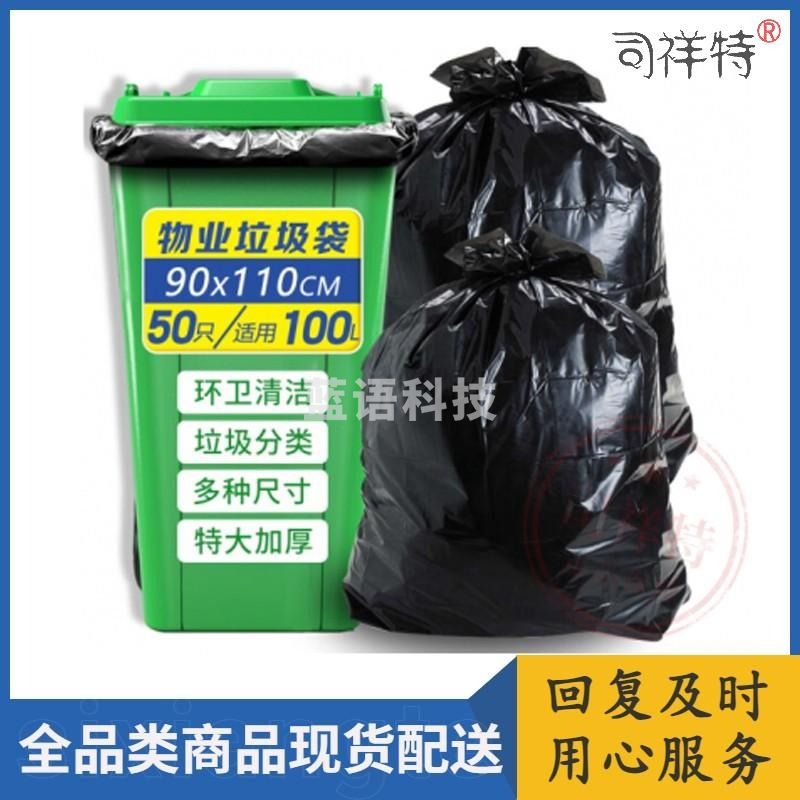 90*110*50只 加厚 垃圾袋特大号黑色.