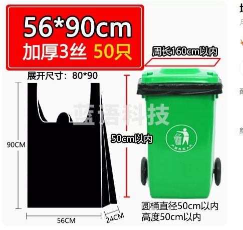 家用手提式垃圾袋  加厚黑色清洁袋  56*90cm  50只/包 货号：JC