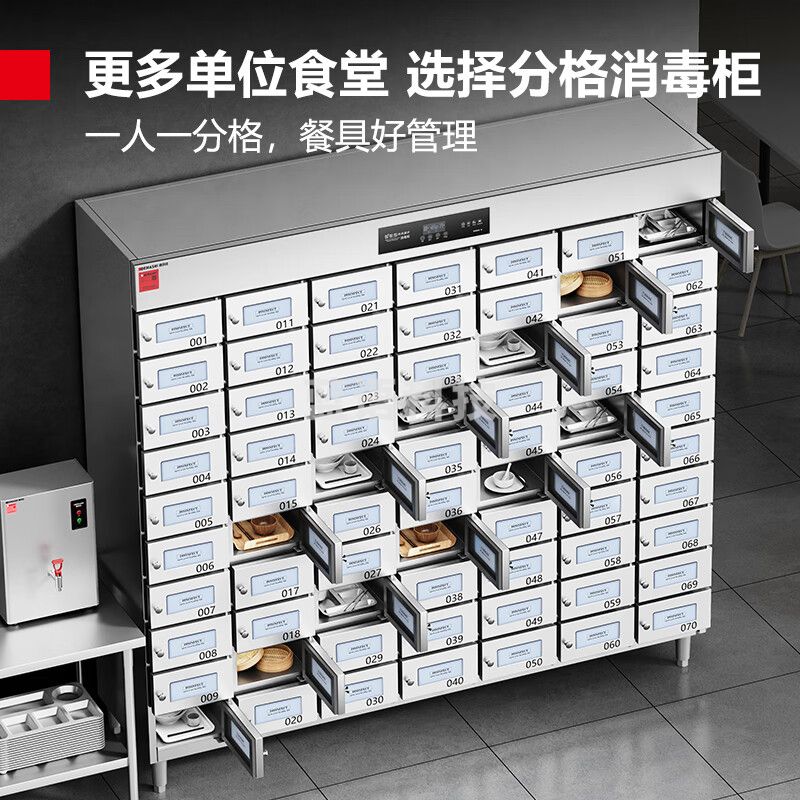 德玛仕（DEMASHI）商用消毒柜 格子多格消毒柜商用 企业单位食堂用304不锈钢消毒柜XDZ15-70M【70格】
