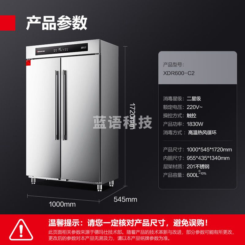 德玛仕（DEMASHI）商用消毒柜热风循环立式高温双开门单位食堂酒店厨房调温调时大容量不锈钢二星消毒碗柜XDR600-C2