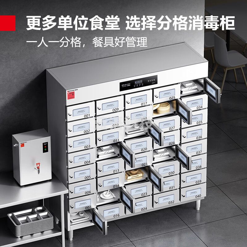 德玛仕（DEMASHI）商用消毒柜 格子多格消毒柜商用 企业单位食堂用304不锈钢消毒柜 XDZ15-40M【40格】