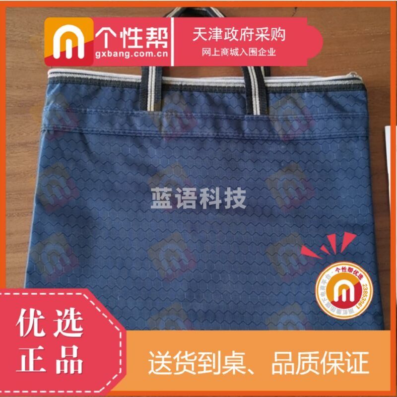 手提袋、本、笔 蓝色  来样可定制   gxb000002742