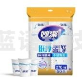妙洁 纸杯一次性杯子 增厚咖啡杯商务杯 270ml*50只