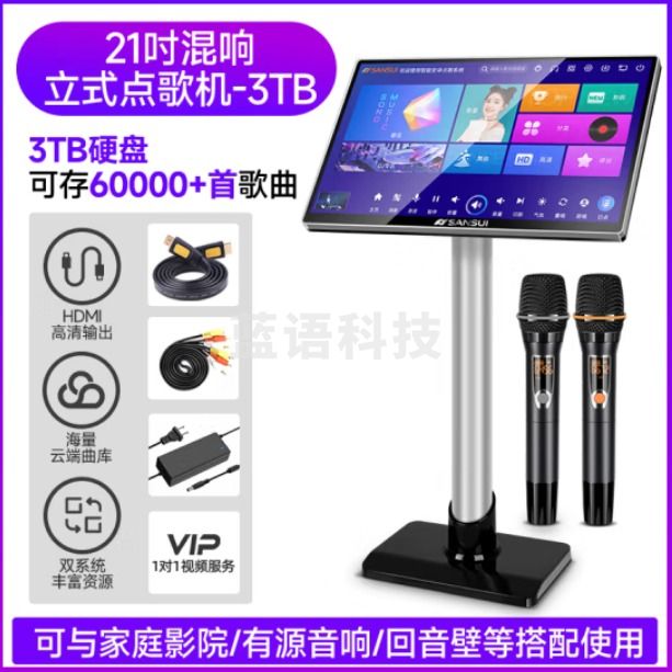 山水（SANSUI）C50 点歌机一体机 智能音响触摸屏 立式21吋电容屏+3T+麦克风