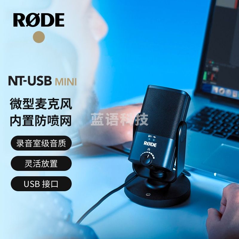 RODE 罗德 NTUSB MINI 电容麦克风小说配音演播室录音直播专业话筒