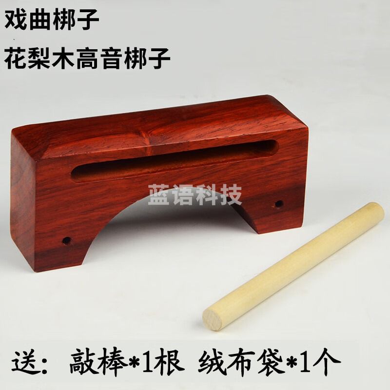 长尧戏曲梆子高低音梆子打击乐器双音梆子高音低音梆子花梨木木鱼角鱼 花梨木高音梆子