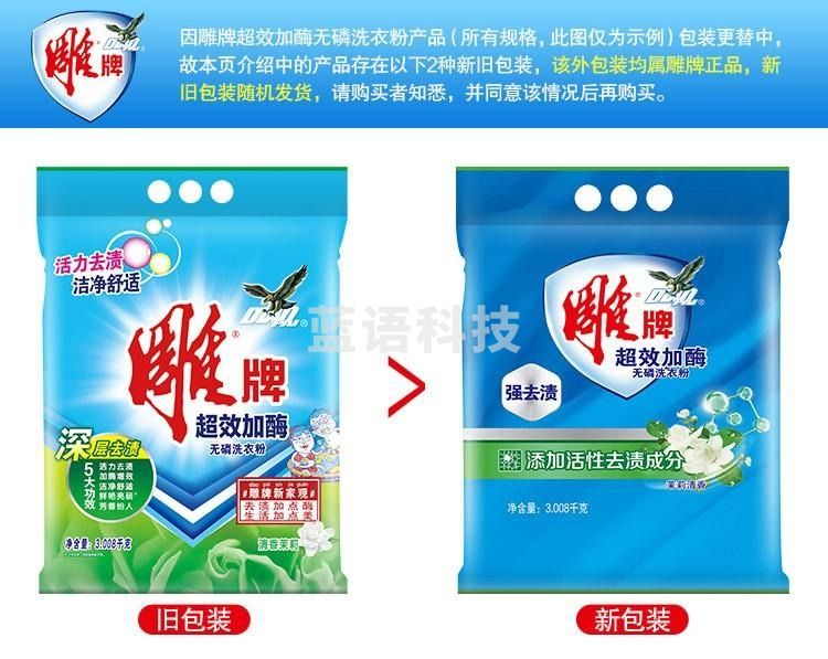 雕牌 除菌无磷洗衣粉3.008kg 薰衣草香 除菌率99% 有效除菌 轻松去渍盥洗、厨房用织物制品