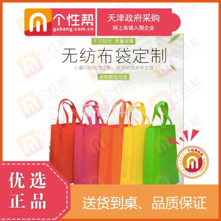 无纺布手提袋定制   gxb000002437