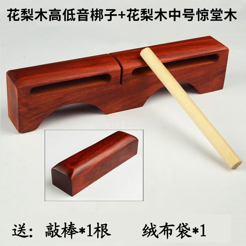 长尧戏曲梆子高低音梆子打击乐器双音梆子高音低音梆子花梨木木鱼角鱼 花梨木高低音梆子+花梨木中醒木
