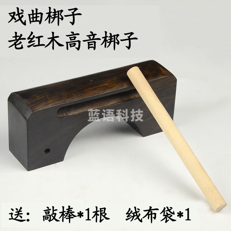 长尧戏曲梆子高低音梆子打击乐器双音梆子高音低音梆子花梨木木鱼角鱼 老红木高音梆子