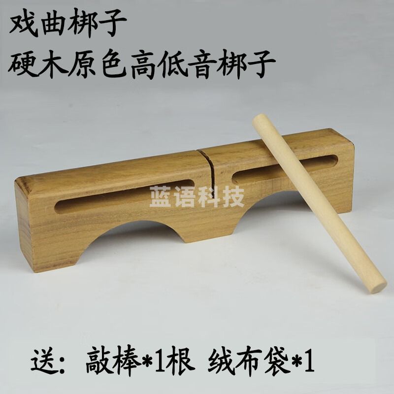 长尧戏曲梆子高低音梆子打击乐器双音梆子高音低音梆子花梨木木鱼角鱼 硬木高低音梆子