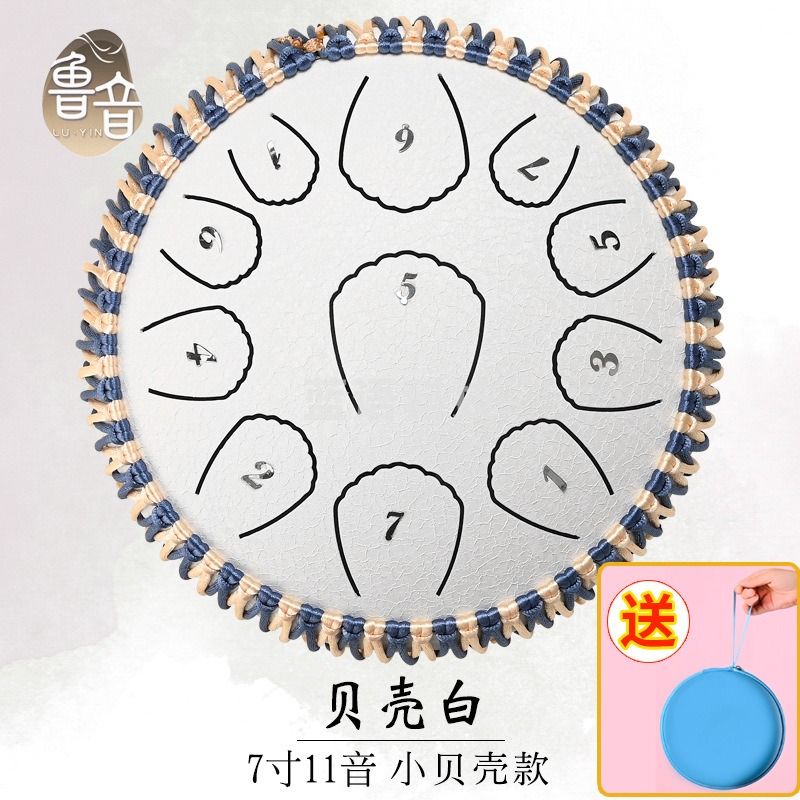 鲁音空明鼓空灵鼓14寸钢舌鼓忘忧鼓打击乐器礼品手碟 7寸11音贝壳款/贝壳白