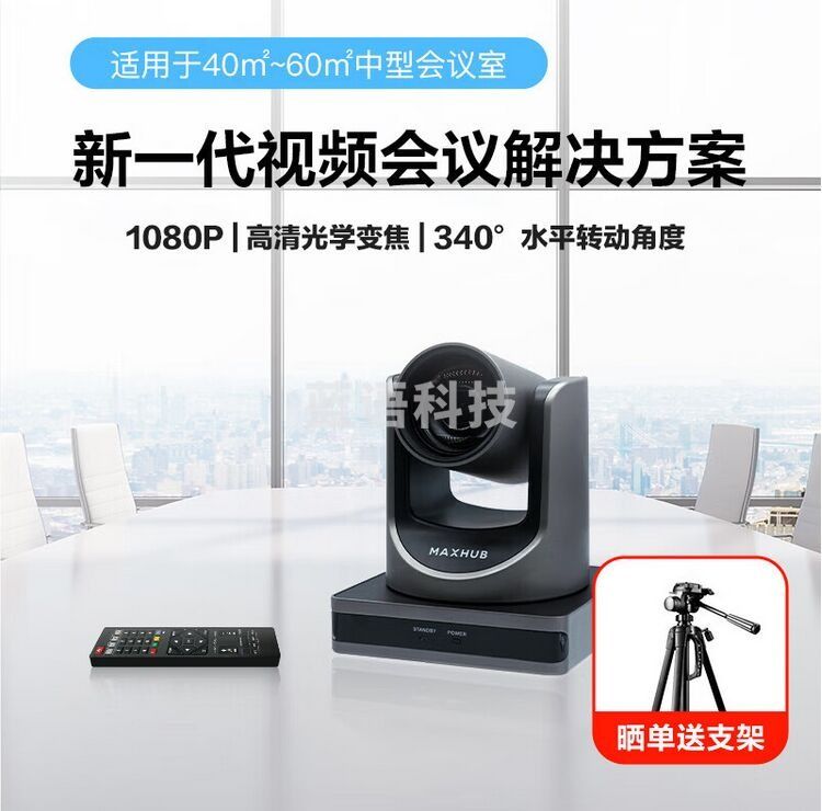 MAXHUB视频会议摄像头/直播摄像机/12倍高清光学变焦1080P云台可旋转/网课录播远程会议室解决方案 SC61A