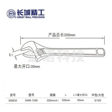 长城精工活动扳手8寸多功能大开口活扳手活口扳手