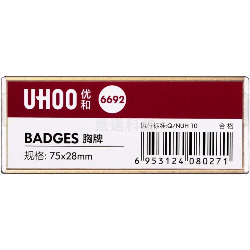 优和（UHOO） 6692 别针胸牌 金色底盖 6个/盒 内芯可替换 工作牌 员工牌 工号牌