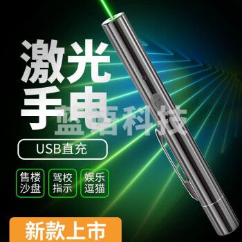 微笑鲨307b 激光笔绿光大功率远射充电手电筒 沙盘指星逗猫镭射笔 售楼户外激光灯