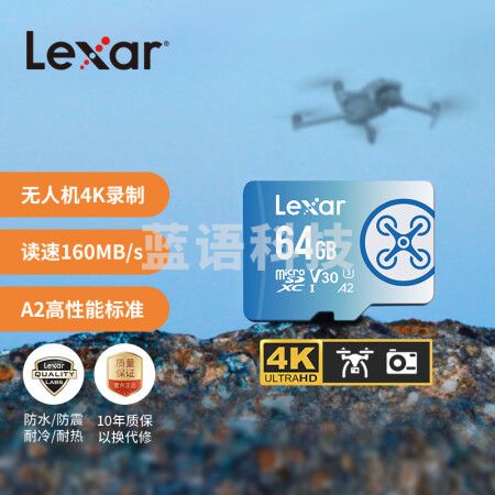 雷克沙（Lexar）64GB TF（MicroSD）存储卡 C10 U3 V30 A2 读速160MB/s 无人机超清4K连拍录制内存卡（FLY）