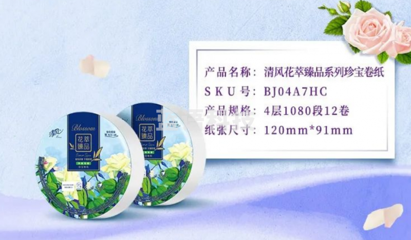 清风【BJ04A7HC】花萃臻品4层珍宝卷纸 大盘卷纸 4层3卷/提*4提/箱(整箱销售)