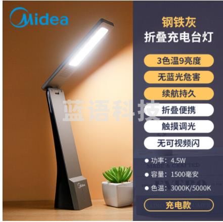 美的 (Midea)led小台灯儿童学生学习阅读灯宿舍寝室卧室床头书桌便携折叠可usb充电台灯钢铁灰