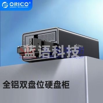 奥睿科(ORICO)硬盘柜硬盘盒多盘位3.5英寸USB3.0 SATA串口机械硬盘移动外置外接盒子存储柜 全铝双盘位