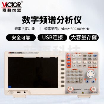 胜利仪器（VICTOR）数字频谱分析仪 双段频谱仪 双频 带频谱分析仪 VCS1005TG