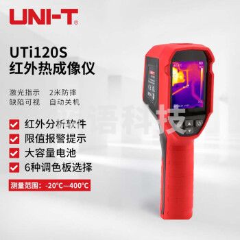 优利德（UNI-T）UTi120S 手持式红外热成像仪 高清工业热像仪 热力图地暖检测仪