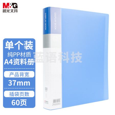晨光(M&G)ADM929CJB A4/60页资料册办公文件册 睿朗系列单个装