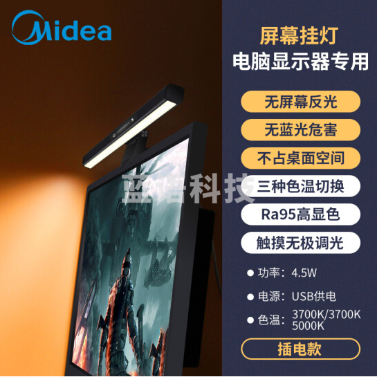 美的MTD4.5-M/K-21 LED电脑屏幕免打孔挂灯台灯