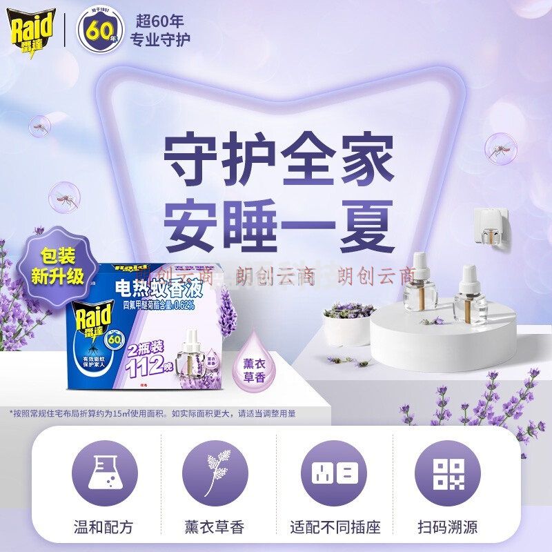 雷达(Raid) 电蚊香液 替换装 2瓶装 112晚 薰衣草香型 防蚊液2349684