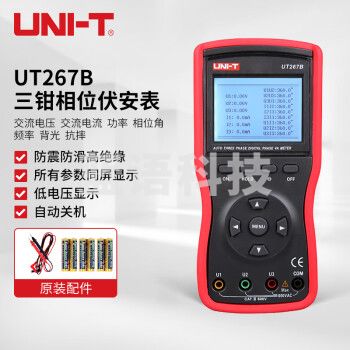 优利德（UNI-T）UT267B 三钳相位伏安表