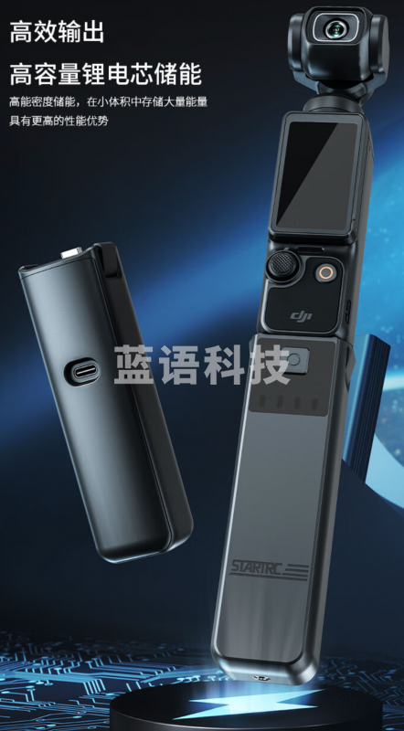 手持一体充电宝STARTRC1132076