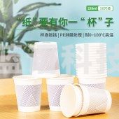 得力（deli）19211纸杯(228ml)(竹浆纸)(白色)(50只/袋)