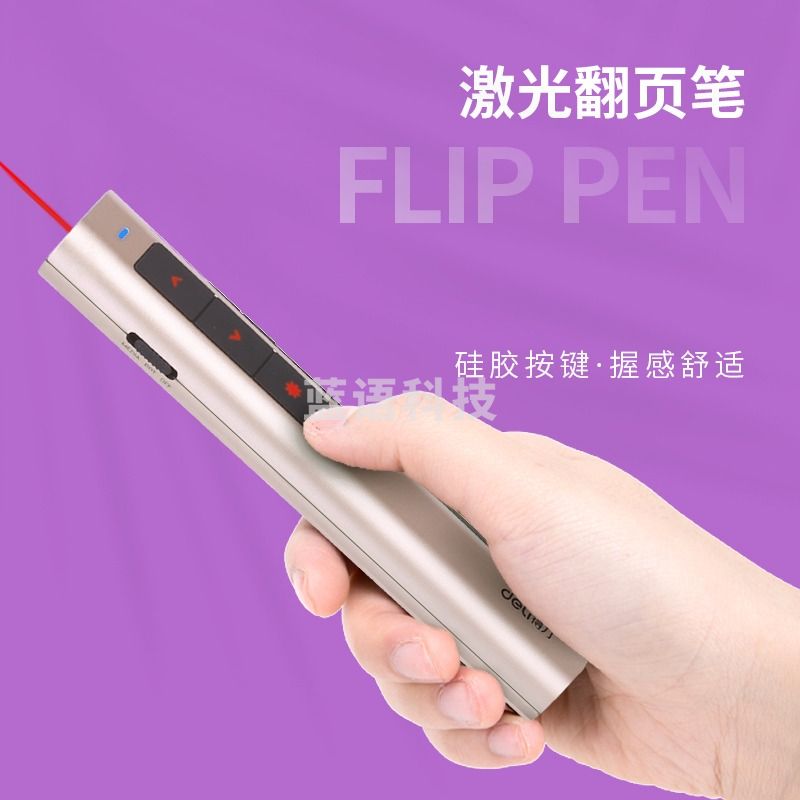 得力(deli)可充电音量调节无线演示器激光笔 红光 玫金2809R