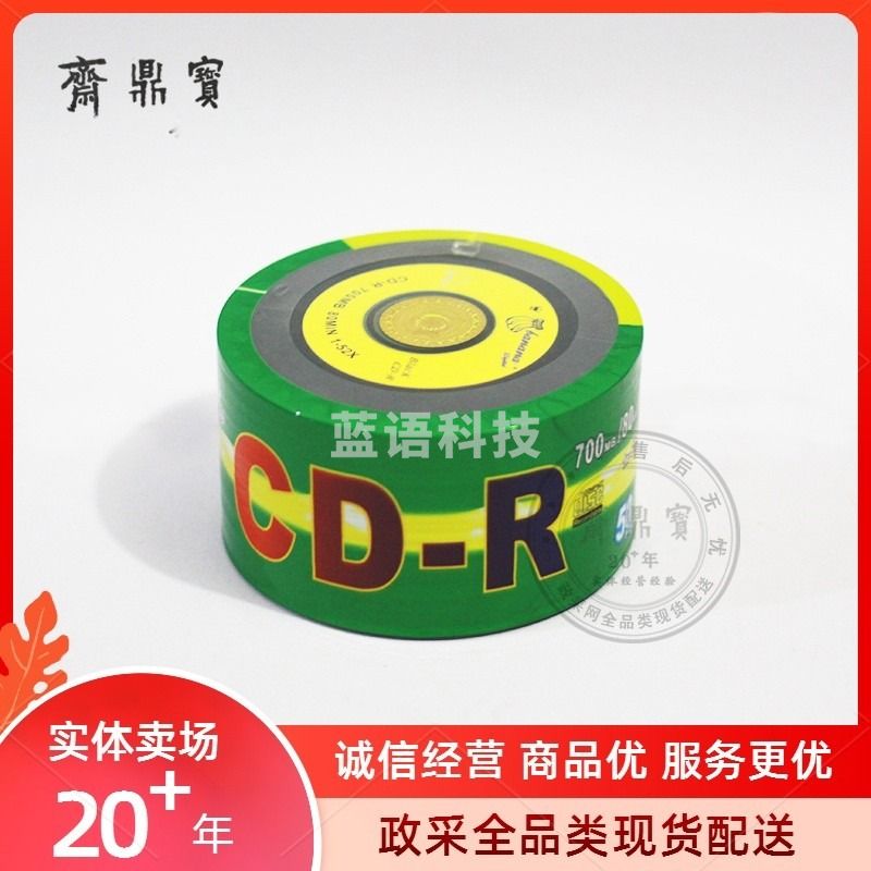 黑胶CD空白光盘 700MB 50张/盒