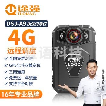 途强DSJ-A9  128G执法记录仪高清随身现场取证拍摄器4G三网通定位摄像机
